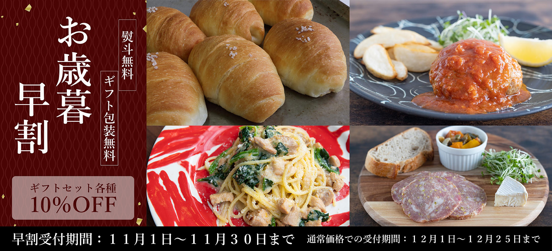 お歳暮 ギフトセット各種10％OFF